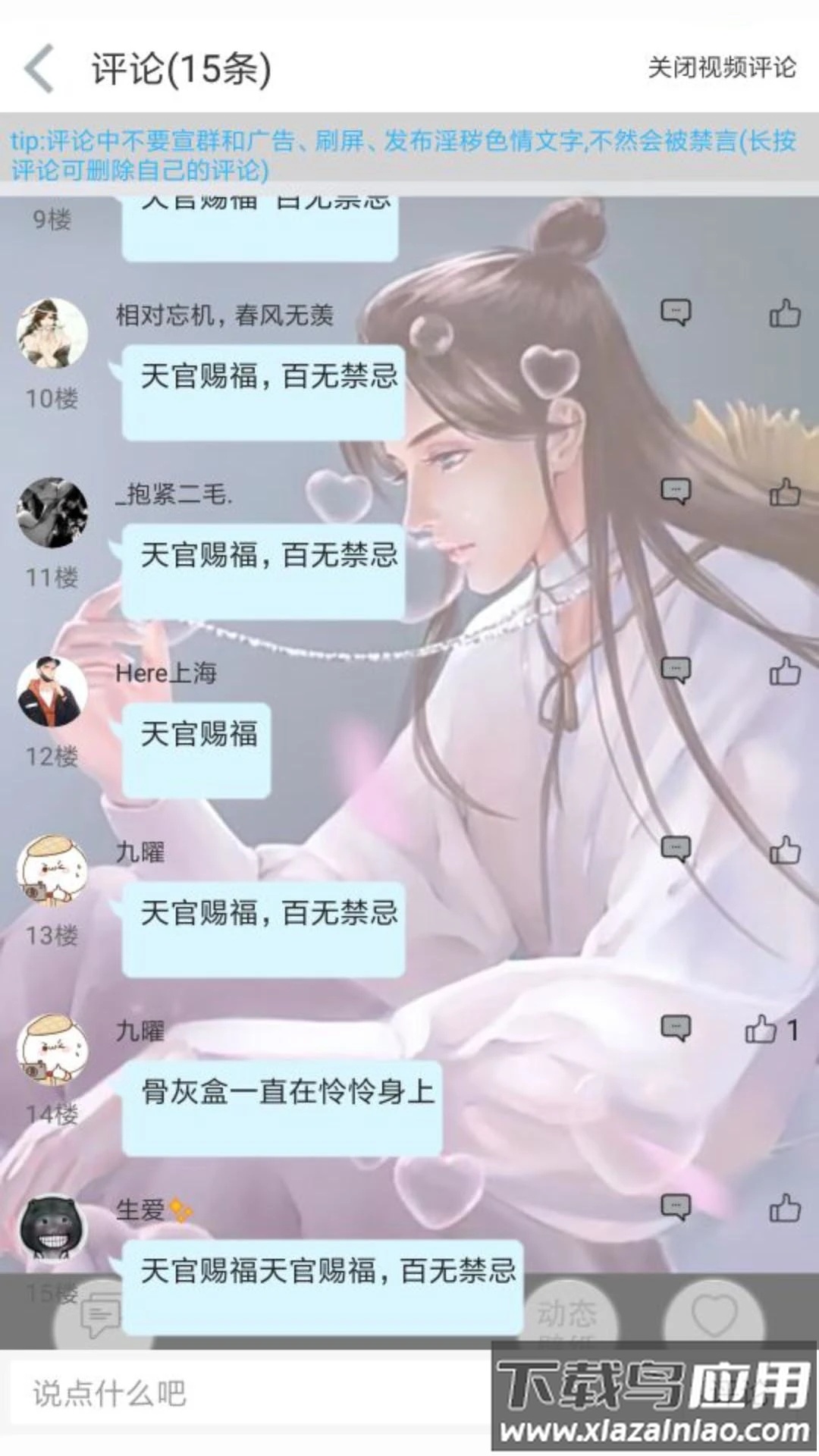 轻音社旧版本下载1.4.0.0截图3