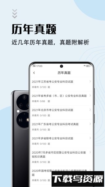 辅警考试智题库手机版截图1