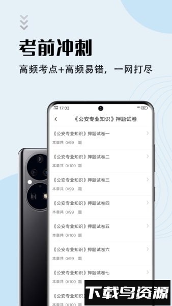 辅警考试智题库手机版截图2