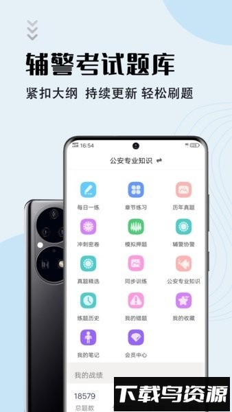 辅警考试智题库手机版截图3