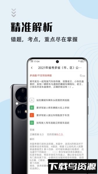 辅警考试智题库手机版截图4