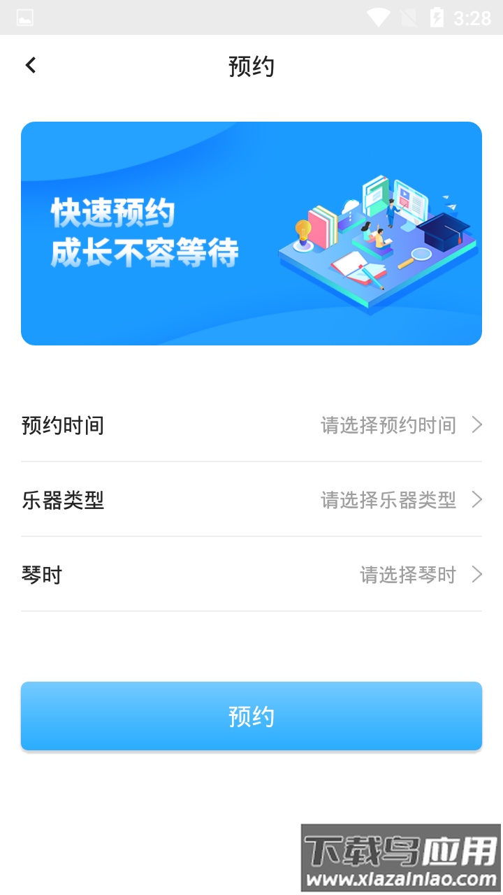 依盛校园app下载官方