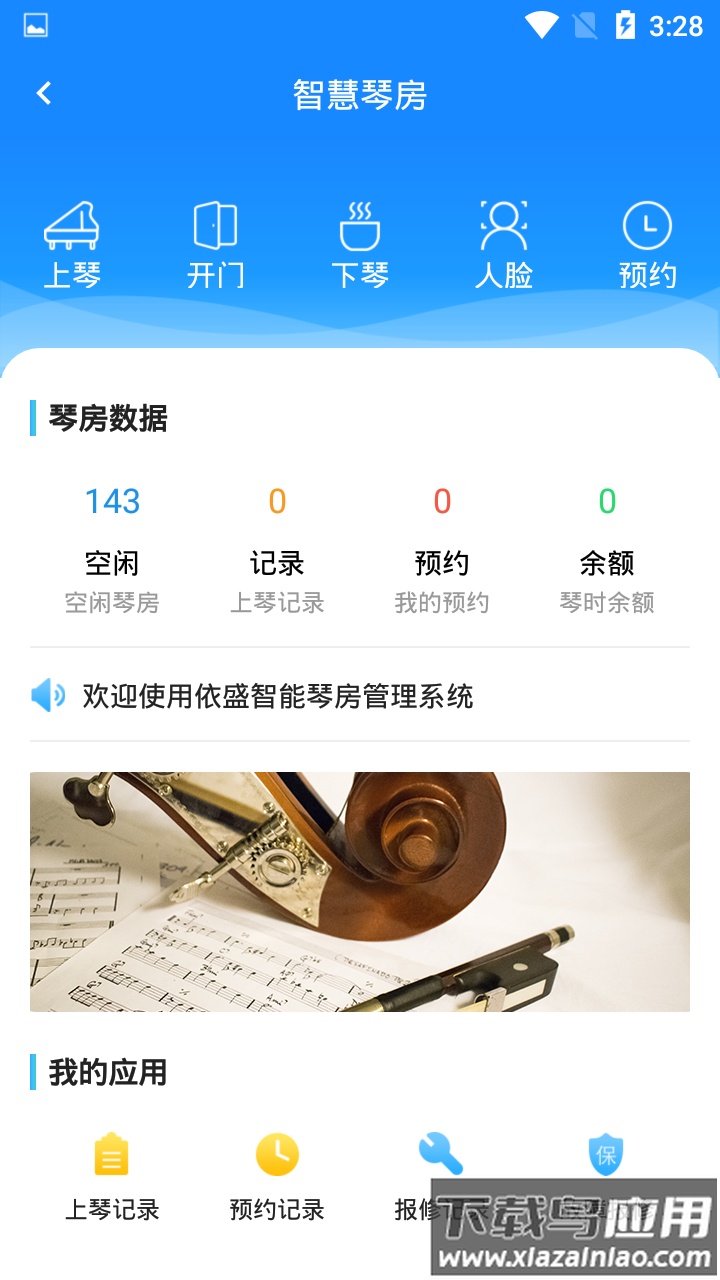 依盛校园app下载官方最新版截图2