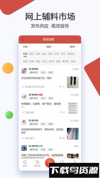辅料帮手机版最新版截图1