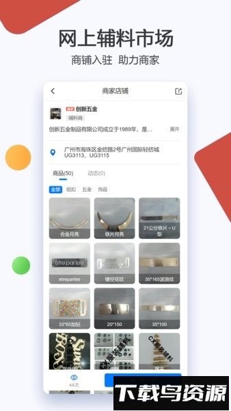 辅料帮手机版最新版截图2