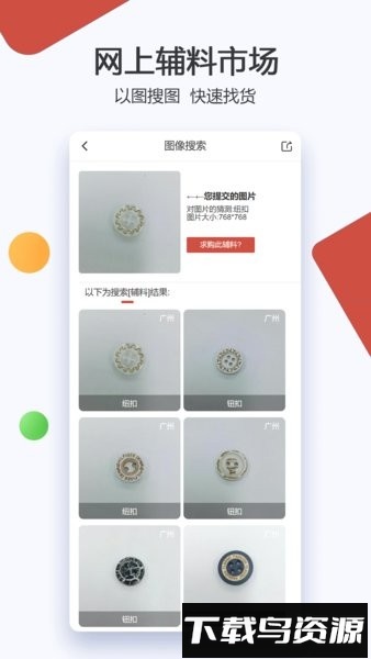 辅料帮手机版最新版截图3