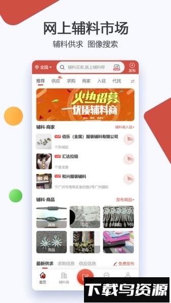 辅料帮手机版最新版截图4