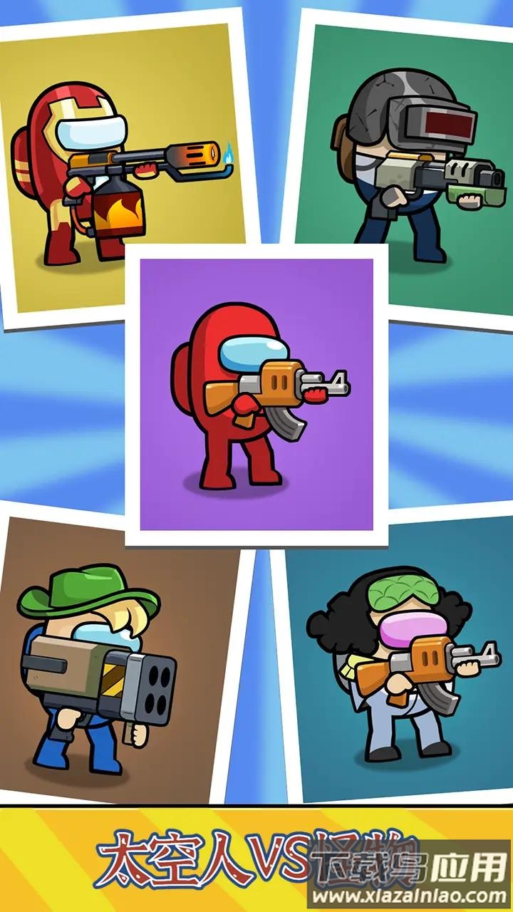太空人VS怪物游戏下载安装最新版截图2