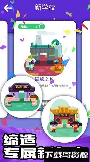 辅导班模拟器手游最新版截图2