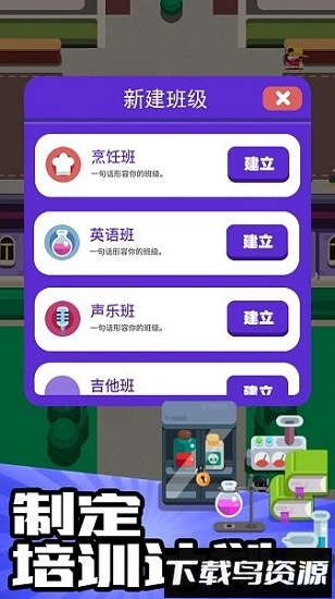 辅导班模拟器手游最新版截图4