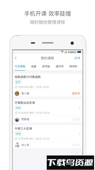 辅导君老师版下载