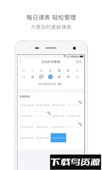 辅导君老师版最新版截图2