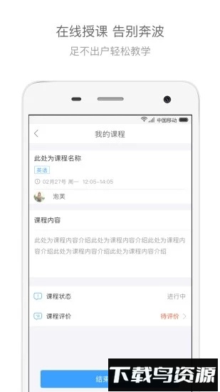 辅导君老师版最新版截图3