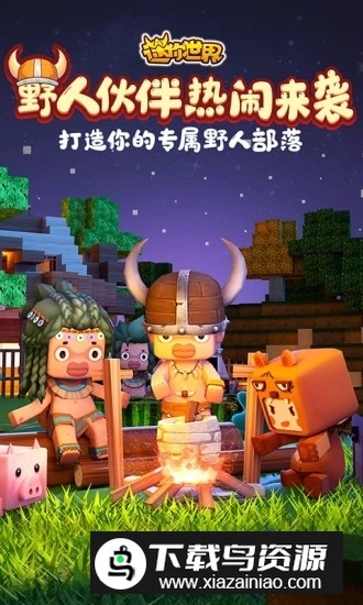 迷你世界无需网络版(迷你世界无限宠物版)最新版截图2