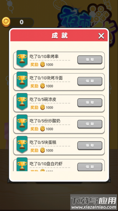 夜市小吃货小游戏最新版截图2