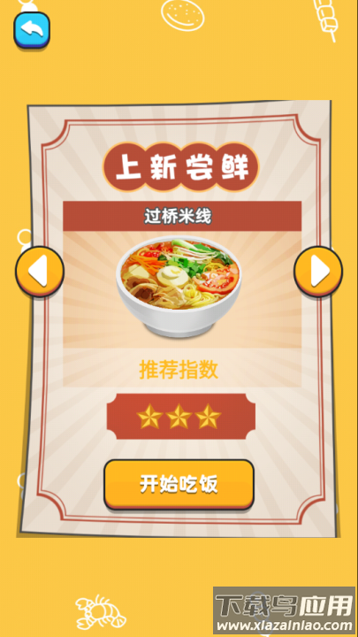 夜市小吃货小游戏最新版截图3