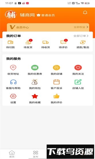 辅商网app最新版截图3