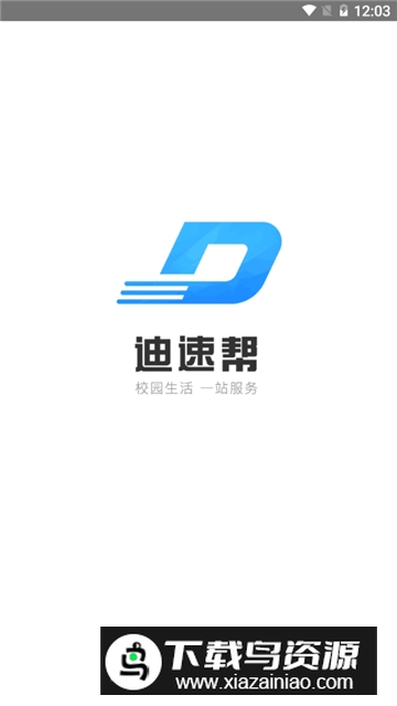 迪速帮自动抢单版手机版最新版截图1