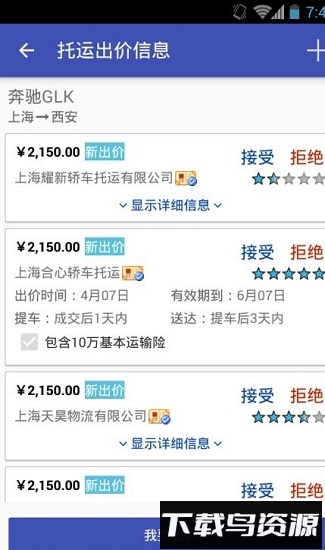 轿车托运平台最新版截图2