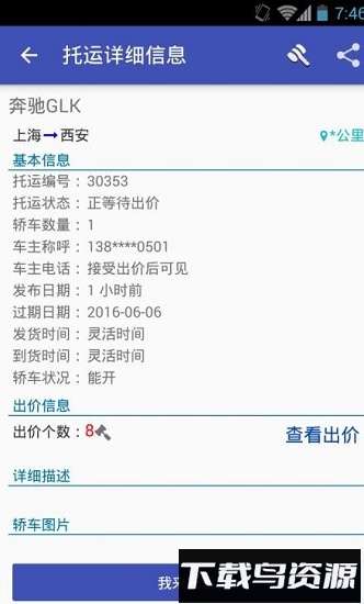 轿车托运平台最新版截图3