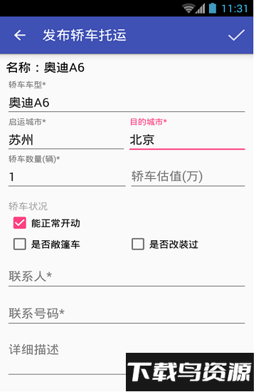 轿车托运平台最新版截图4