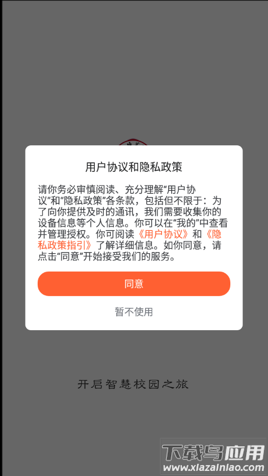 我i商师app截图