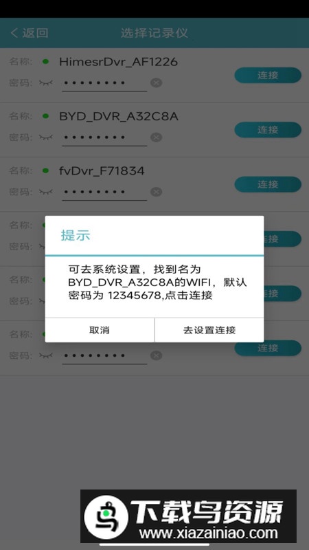 迪迪乐拍app免费版(行车记录仪软件)最新版截图4