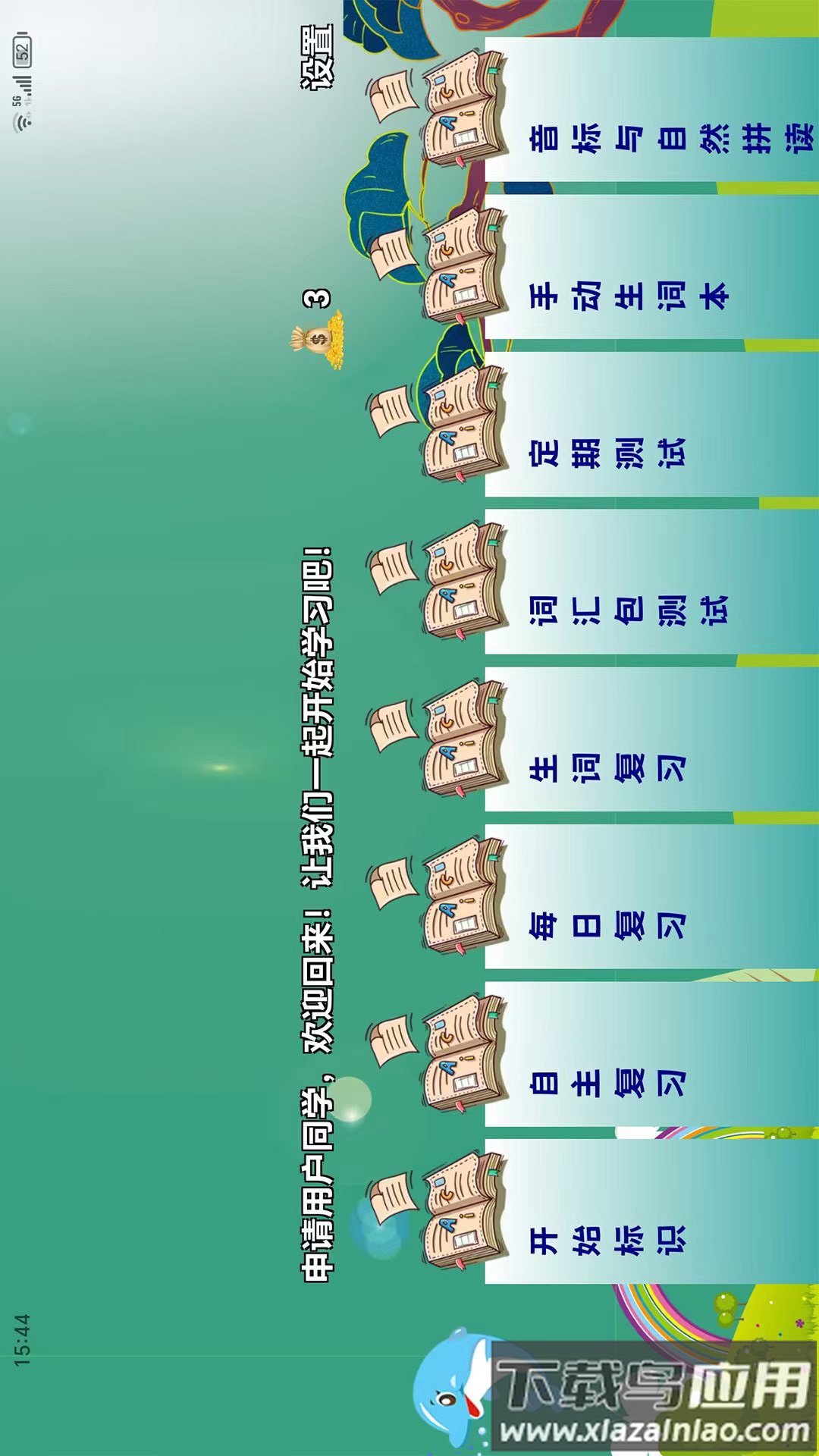 海豚单词王安卓版最新版截图2