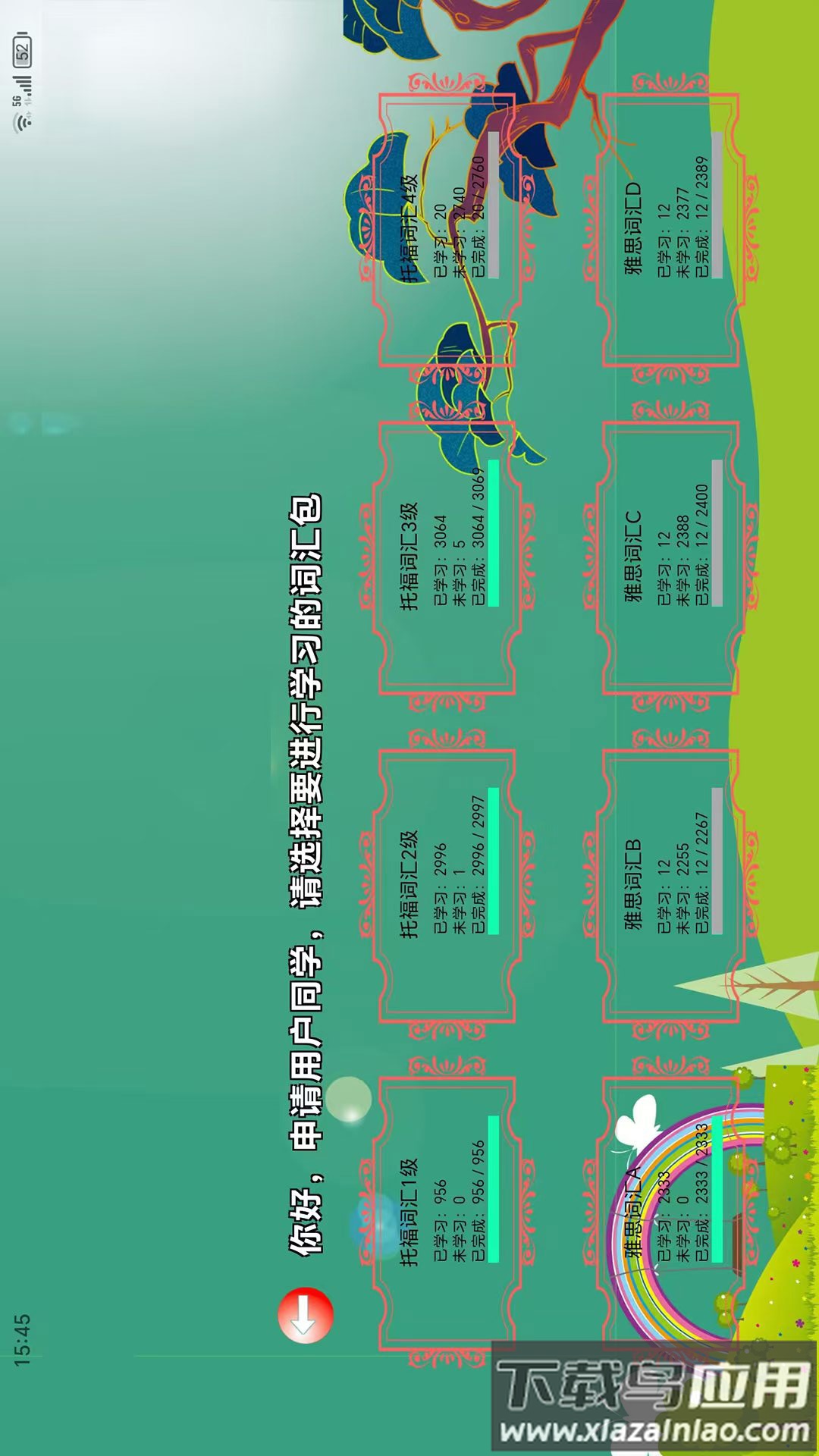 海豚单词王安卓版最新版截图4