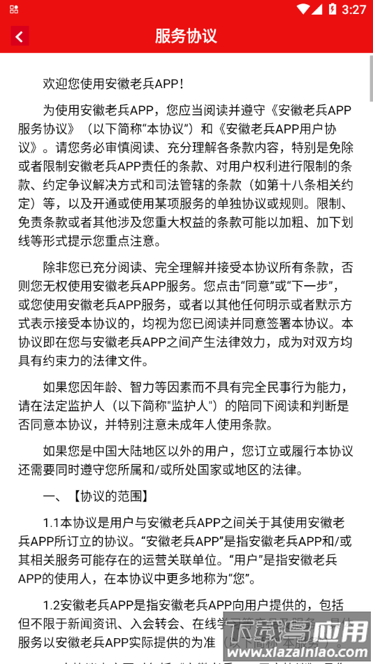 安徽老兵app下载安装最新版截图4