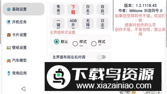迪粉桌面尝鲜版横屏版截图4