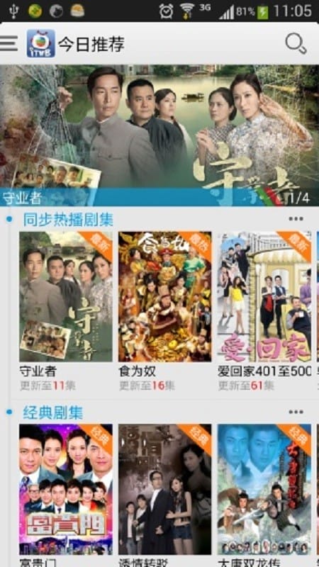 iTVB手机版(香港tvb电视软件)最新版截图1