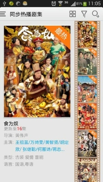 iTVB手机版(香港tvb电视软件)最新版截图2