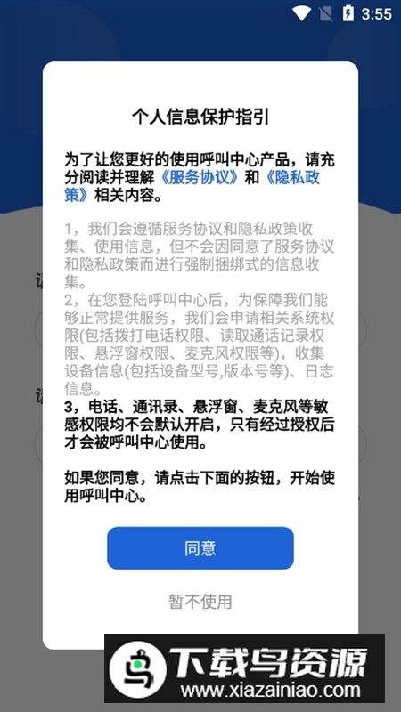 连连微号呼叫中心APP手机官方版最新版截图2