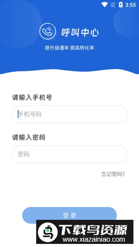 连连微号呼叫中心APP手机官方版最新版截图3