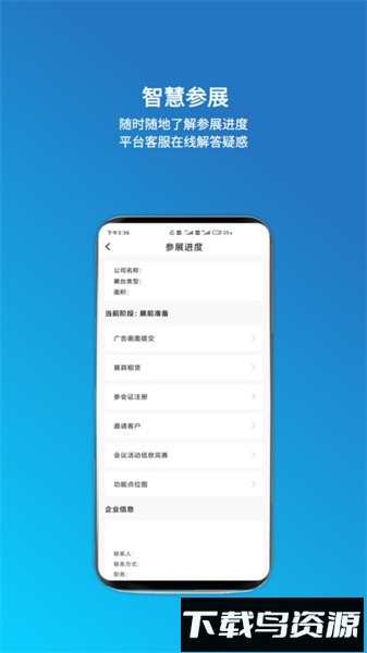 载玻片企业版最新版截图2