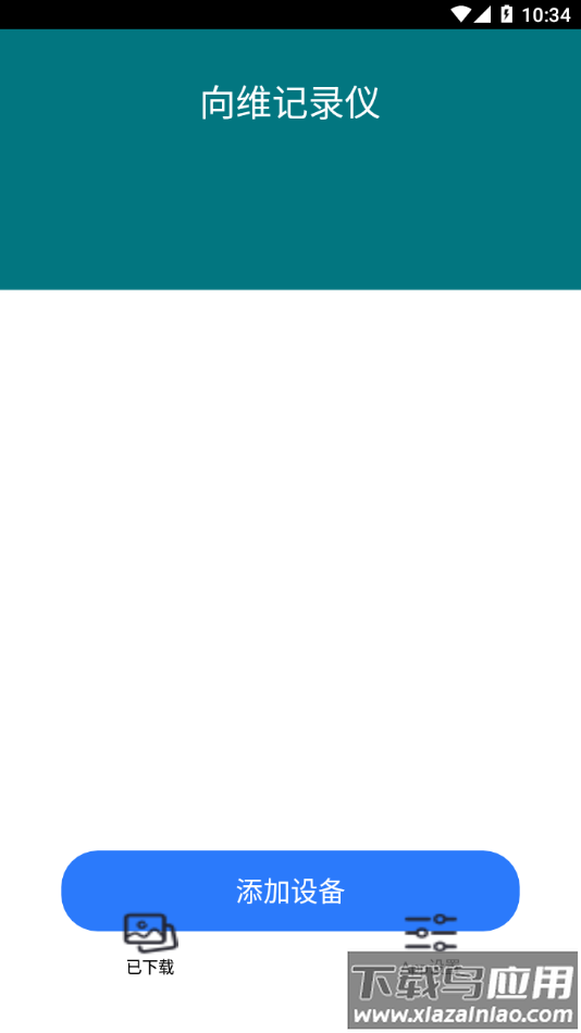 向维记录仪app最新版截图1