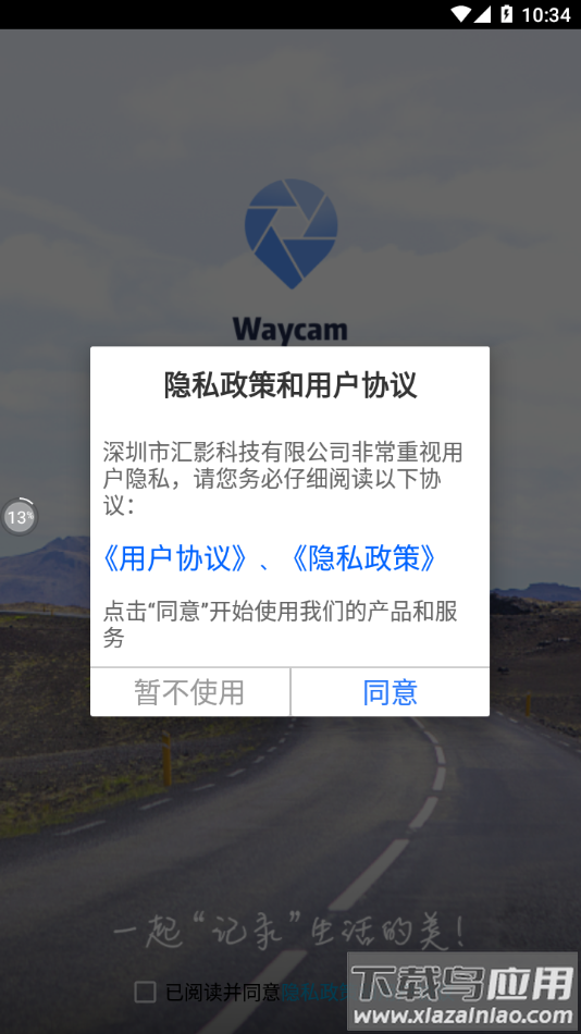 向维记录仪app最新版截图3