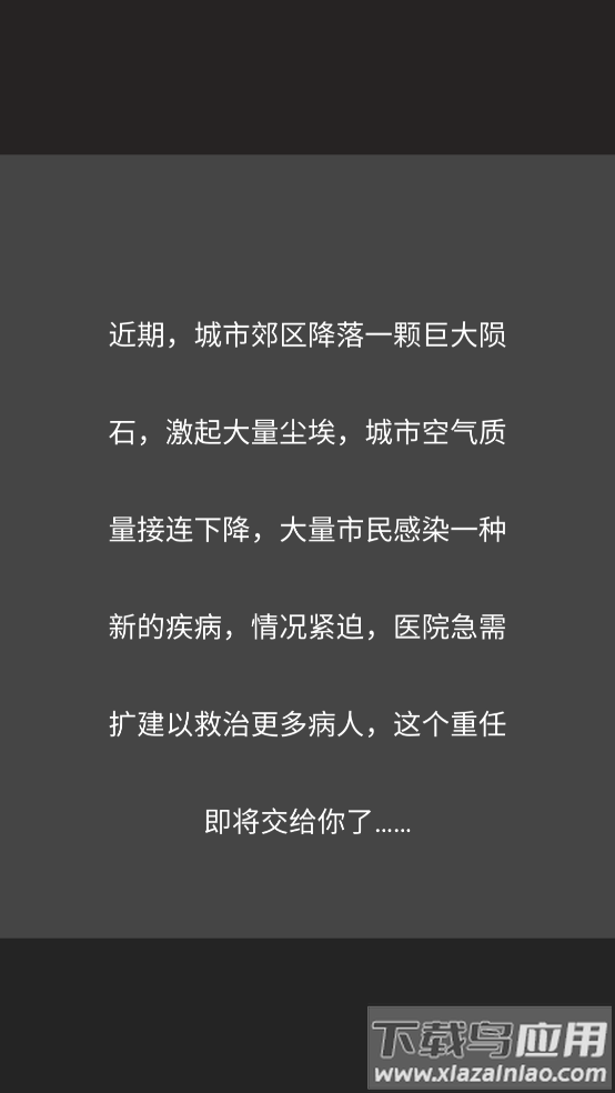 雷火医院小游戏最新版截图2