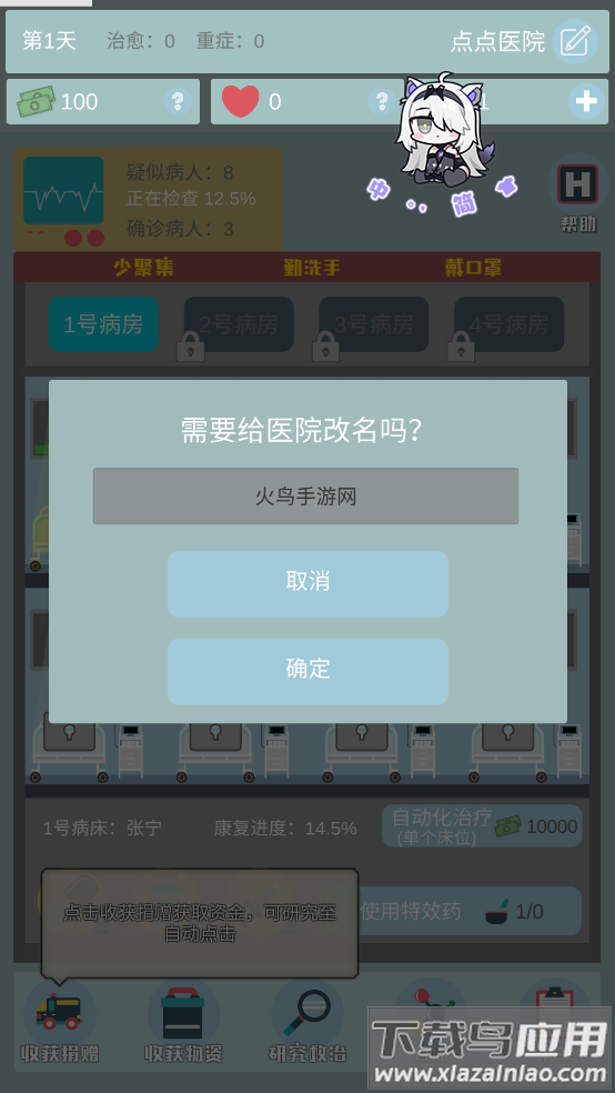 雷火医院小游戏最新版截图3