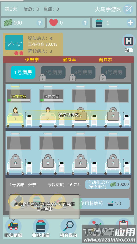 雷火医院小游戏最新版截图4