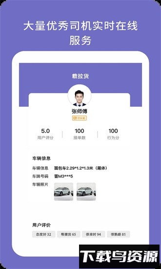 载拉货最新版最新版截图1