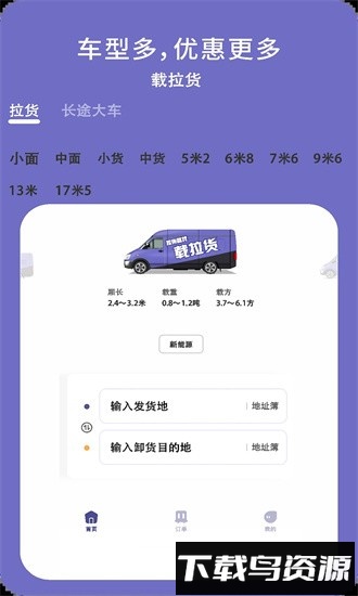 载拉货最新版最新版截图2