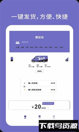 载拉货最新版最新版截图3