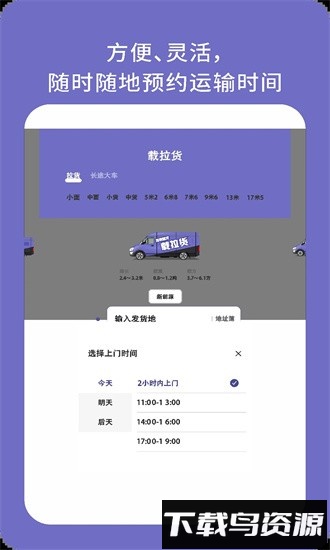 载拉货最新版最新版截图4