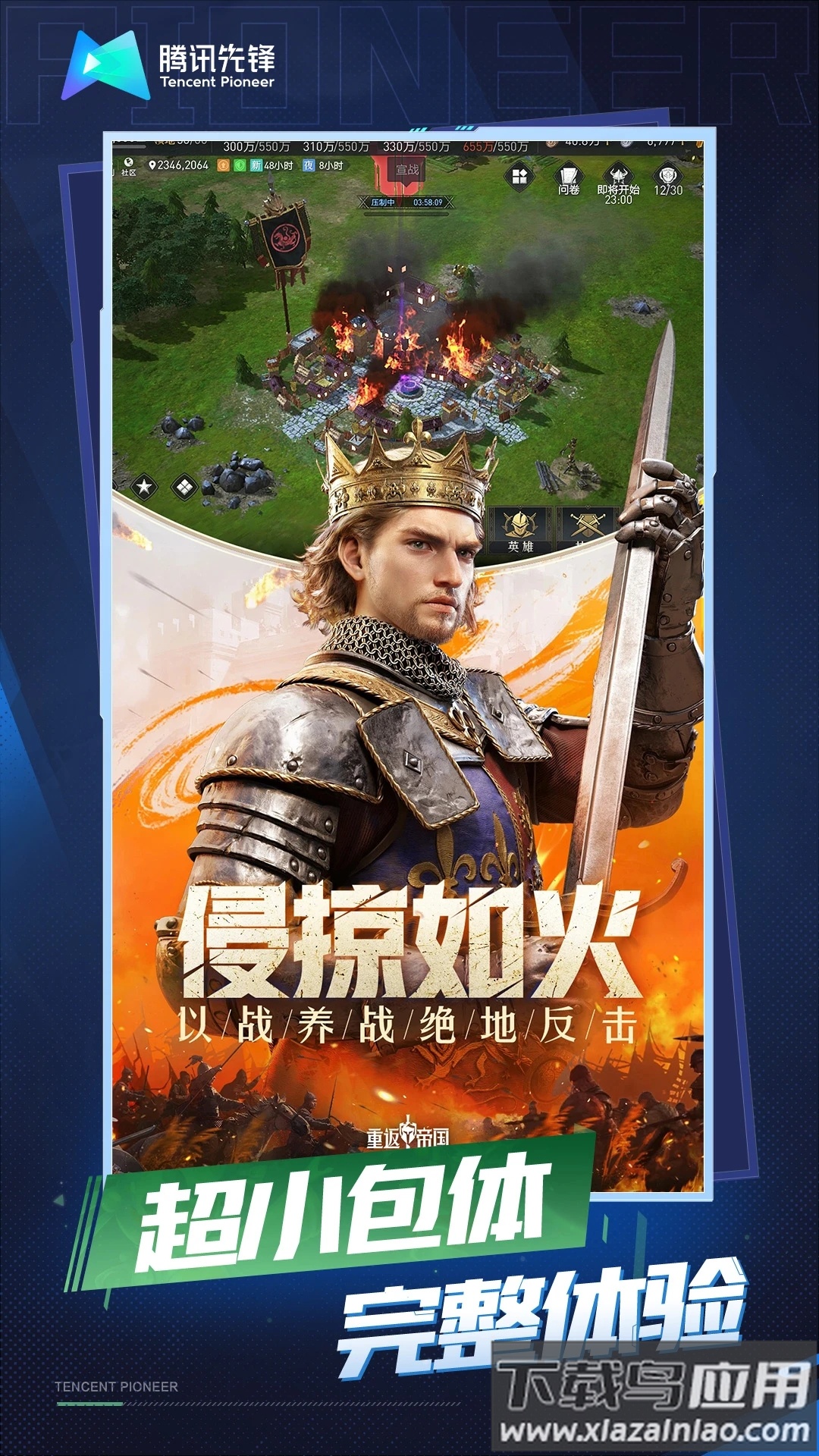 重返帝国云游戏手机版(云・重返帝国)最新版截图3