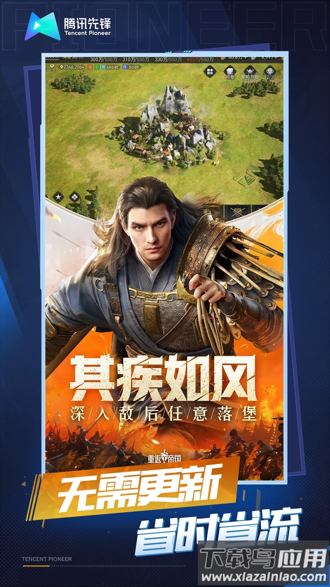 重返帝国云游戏手机版(云・重返帝国)最新版截图4