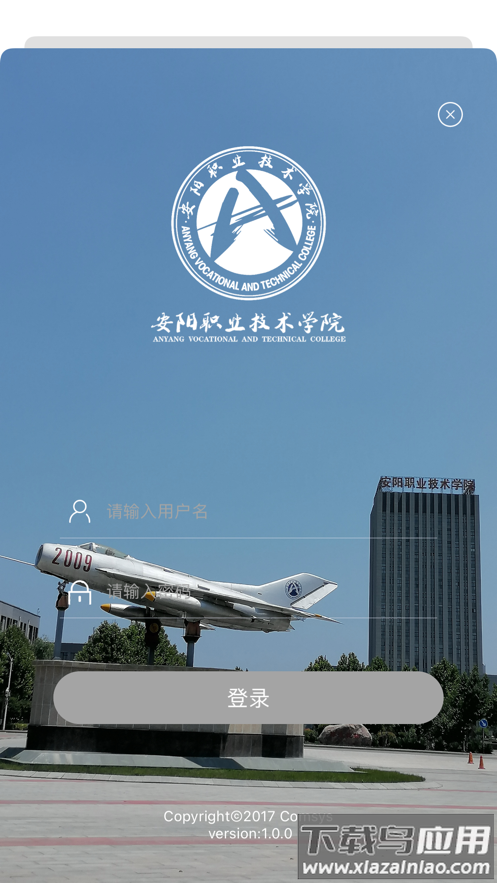 智慧安职app下载官方版最新版截图1