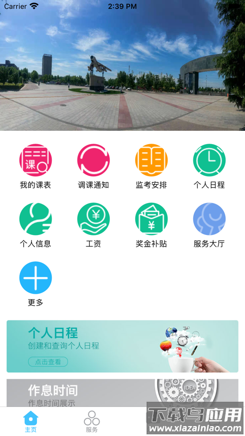 智慧安职app下载官方版最新版截图2