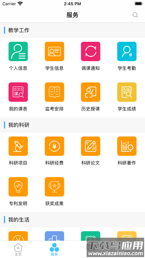 智慧安职app下载官方版最新版截图4